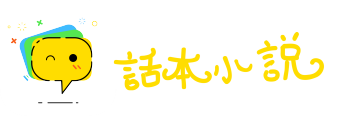 平淡无奇网